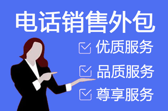 大连什么是客服外包，如何选择一个靠谱的公司