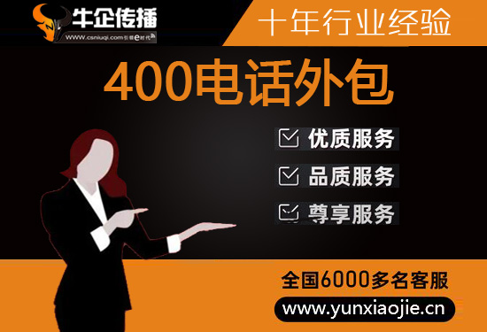 大连400客服外包公司选择标准